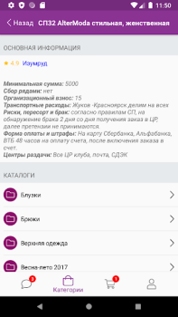 تحميل 24-OK.RU المشتريات لنظام أندرويد لقطة شاشة 3