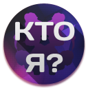 تحميل  Психологический Тест в картинк
