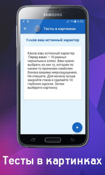 تحميل Психологический Тест в картинк أدوات لنظام أندرويد لقطة شاشة 3