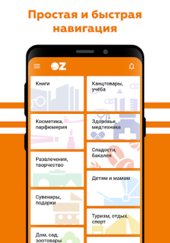 تحميل OZ - Покупки в радость المشتريات لنظام أندرويد لقطة شاشة 2
