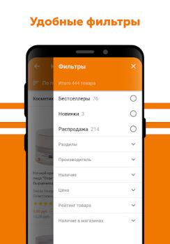 تحميل OZ - Покупки в радость المشتريات لنظام أندرويد لقطة شاشة 4