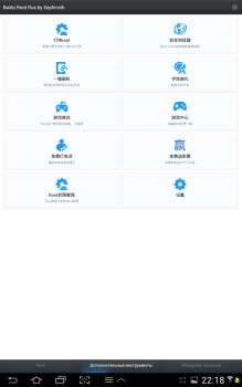 تحميل Baidu Root أدوات لنظام أندرويد لقطة شاشة 2