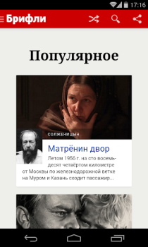تحميل Краткие содержания книг Брифли التعليم لنظام أندرويد لقطة شاشة 2