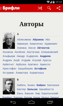تحميل Краткие содержания книг Брифли التعليم لنظام أندرويد لقطة شاشة 3