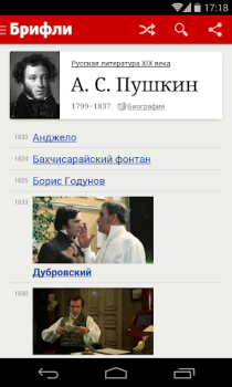 تحميل Краткие содержания книг Брифли التعليم لنظام أندرويد لقطة شاشة 5
