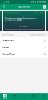 تحميل Лига Ставок وسائل الترفيه لنظام أندرويد لقطة شاشة 3