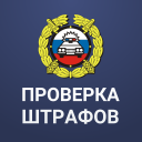 تحميل  Штрафы с фото: онлайн проверка