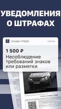 تحميل Штрафы с фото: онлайн проверка السيارات والمركبات لنظام أندرويد لقطة شاشة 2