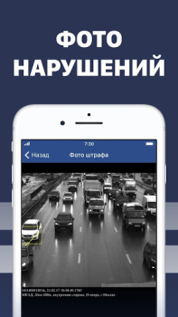 تحميل Штрафы с фото: онлайн проверка السيارات والمركبات لنظام أندرويد لقطة شاشة 3