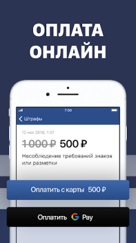 تحميل Штрафы с фото: онлайн проверка السيارات والمركبات لنظام أندرويد لقطة شاشة 4