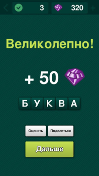 تحميل Угадай слово: подсказки ألعاب الكلمات لنظام أندرويد لقطة شاشة 2
