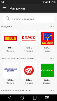 تحميل GoToShop.ua — акции и скидки المشتريات لنظام أندرويد لقطة شاشة 3