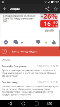 تحميل GoToShop.ua — акции и скидки المشتريات لنظام أندرويد لقطة شاشة 6