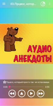 تحميل Аудио анекдоты слушать وسائل الترفيه لنظام أندرويد لقطة شاشة 2