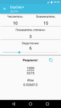 تحميل Fraction's calculator أدوات لنظام أندرويد لقطة شاشة 3
