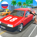 تحميل  Русские Тачки Симулятор