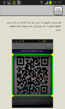 تحميل ماسح باركود QR أدوات لنظام أندرويد لقطة شاشة 4
