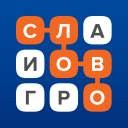تحميل  Слово за слово – игра в слова