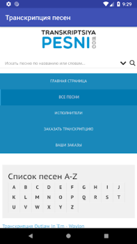 تحميل Транскрипция песен الموسيقى والصوت لنظام أندرويد لقطة شاشة 2