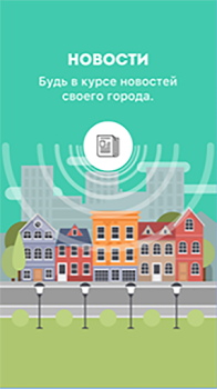 تحميل Мой Стерлитамак الأخبار والمجلات لنظام أندرويد لقطة شاشة 2