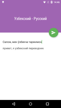 تحميل Таржимон التعليم لنظام أندرويد لقطة شاشة 2