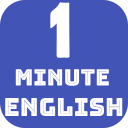 تحميل  1 Minute English - IELTS Listening One Minute