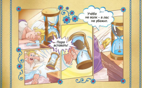 3/9 Kingdom - kid's magazine, interactive comics