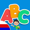 تحميل  Русский алфавит русские буквы