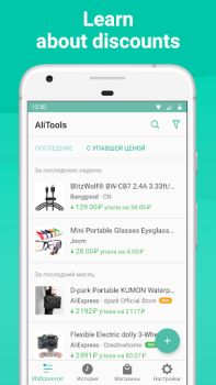 تحميل Alitools Shopping Assistant المشتريات لنظام أندرويد لقطة شاشة 4