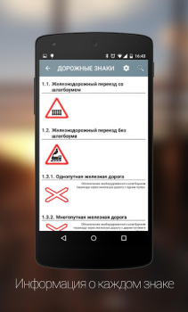 تحميل Дорожные Знаки ПДД التعليم لنظام أندرويد لقطة شاشة 2