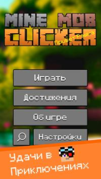 تحميل Mine Mob Clicker Rpg ممر لنظام أندرويد لقطة شاشة 7