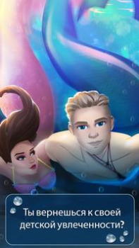 تحميل Mermaid Love Story Games المحاكاة لنظام أندرويد لقطة شاشة 4