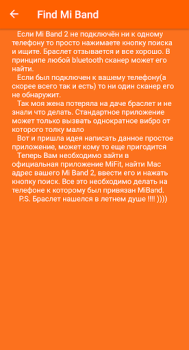 تحميل Find Mi Band أدوات لنظام أندرويد لقطة شاشة 4