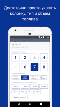 تحميل АЗС.GO - выгодно и удобно السيارات والمركبات لنظام أندرويد لقطة شاشة 2