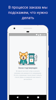 تحميل АЗС.GO - выгодно и удобно السيارات والمركبات لنظام أندرويد لقطة شاشة 3