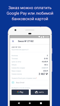 تحميل АЗС.GO - выгодно и удобно السيارات والمركبات لنظام أندرويد لقطة شاشة 4