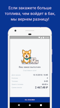 تحميل АЗС.GO - выгодно и удобно السيارات والمركبات لنظام أندرويد لقطة شاشة 5