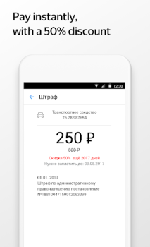 تحميل Yandex.Fines المالية لنظام أندرويد لقطة شاشة 2