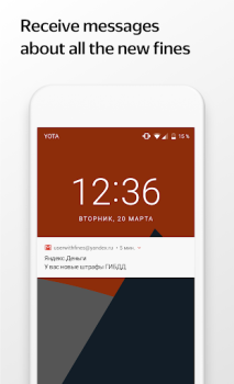تحميل Yandex.Fines المالية لنظام أندرويد لقطة شاشة 4