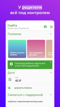 تحميل СберKids اعمال لنظام أندرويد لقطة شاشة 5