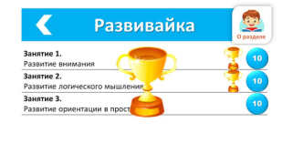 تحميل Подготовка к школе: полный кур التعليم لنظام أندرويد لقطة شاشة 7