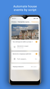 تحميل DIGMA SmartLife - Smart Home السكن والمنزل لنظام أندرويد لقطة شاشة 2