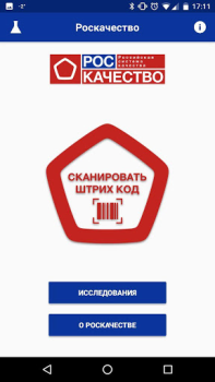 تحميل Роскачество: рейтинги товаров أسلوب الحياة لنظام أندرويد لقطة شاشة 2