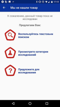 تحميل Роскачество: рейтинги товаров أسلوب الحياة لنظام أندرويد لقطة شاشة 6