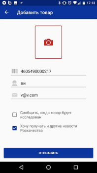 تحميل Роскачество: рейтинги товаров أسلوب الحياة لنظام أندرويد لقطة شاشة 7