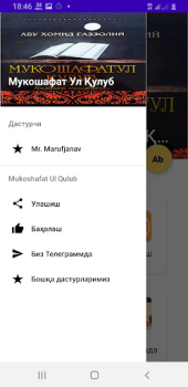 تحميل Mukoshafat Ul Qulub الكتب والمراجع لنظام أندرويد لقطة شاشة 2