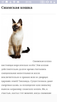 تحميل Все породы кошек الكتب والمراجع لنظام أندرويد لقطة شاشة 3