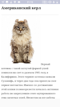 تحميل Все породы кошек الكتب والمراجع لنظام أندرويد لقطة شاشة 4