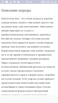 تحميل Все породы кошек الكتب والمراجع لنظام أندرويد لقطة شاشة 5
