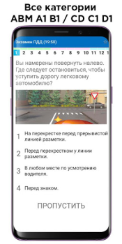 Билеты ПДД и Экзамен ПДД 2024